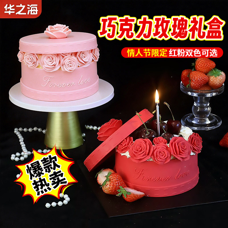 情人节蛋糕装饰玫瑰礼盒巧克力成品配件情侣告白约会甜品可食用