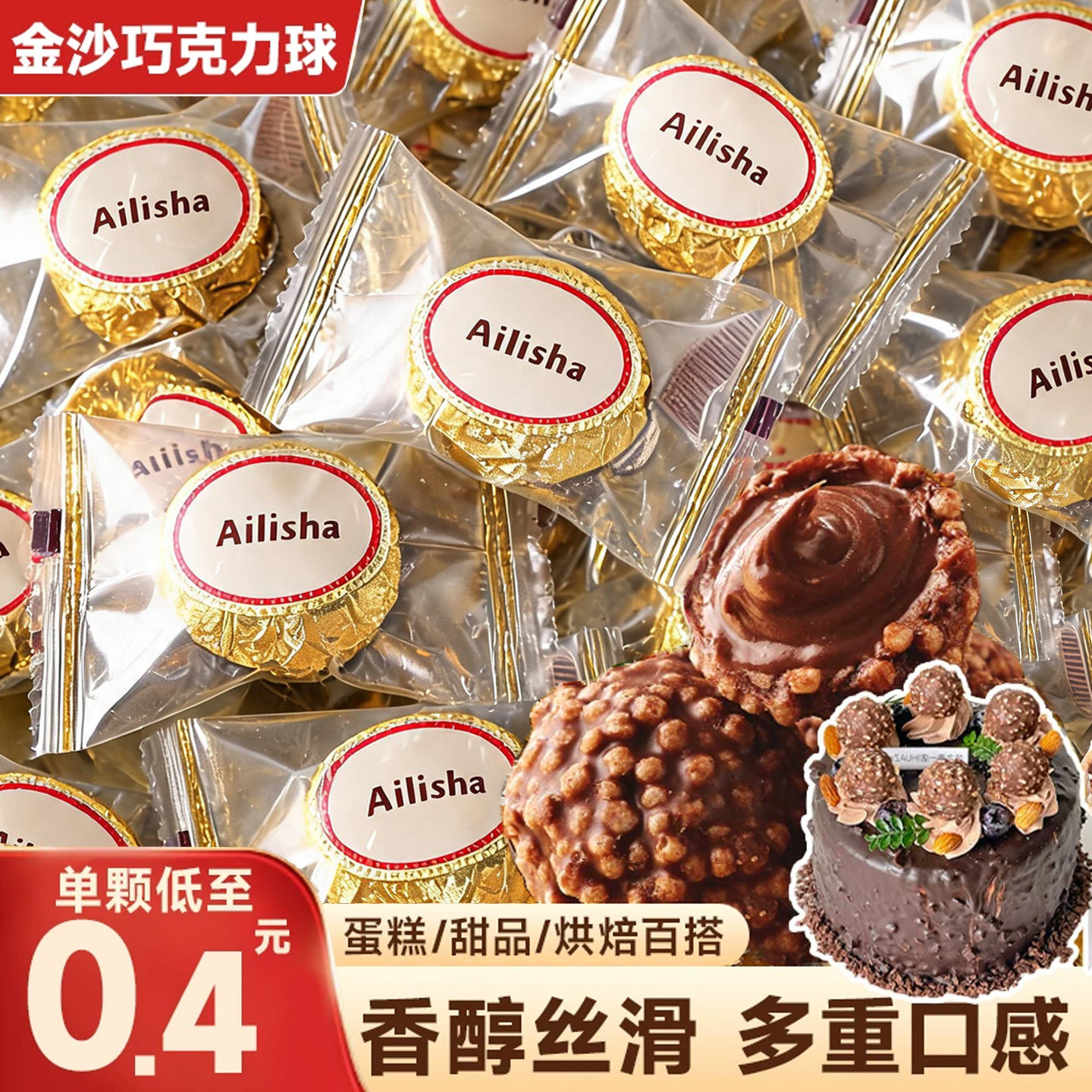 巧克力球蛋糕装饰摆件提拉米苏脆球金沙球夹心糖果甜品烘焙点缀