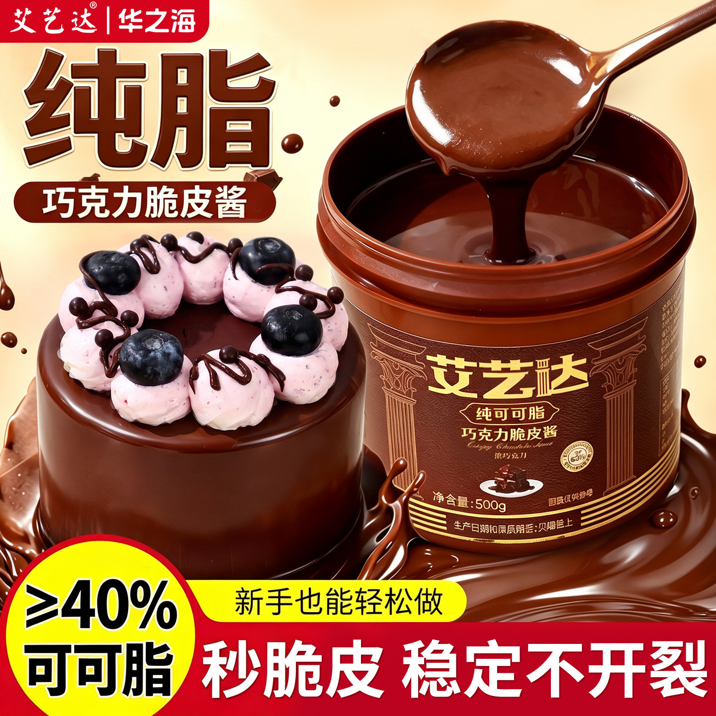 纯可可脂巧克力脆皮酱梦龙蛋糕花生淋面酱慕斯冰淇淋甜甜圈速干