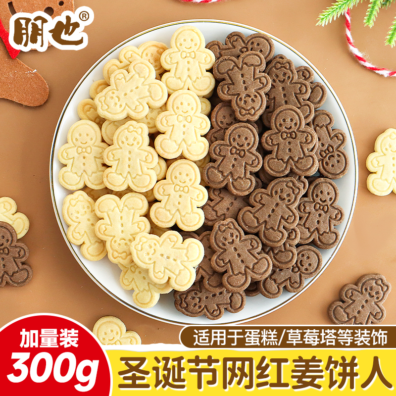 圣诞节蛋糕装饰摆件姜饼人饼干牛奶可可曲奇节日派对甜品烘焙装扮