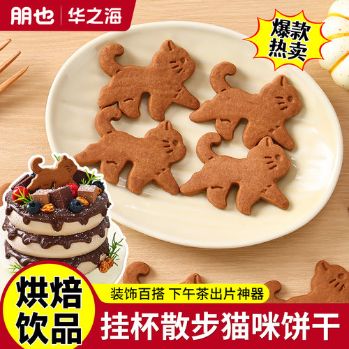 慵懒散步猫咖啡挂杯小饼干