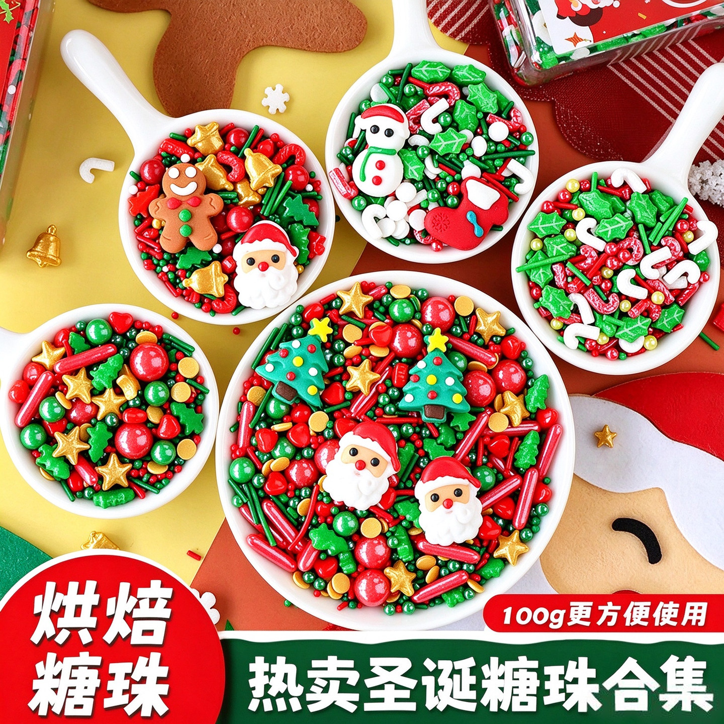 圣诞糖珠蛋糕装饰糖果甜甜圈彩针糖圣诞老人姜饼节日纸杯甜品点缀