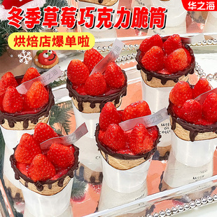 饼干杯可食用草莓蛋糕装饰配件脆皮燕麦杯子冰淇淋甜筒杯烘焙商用