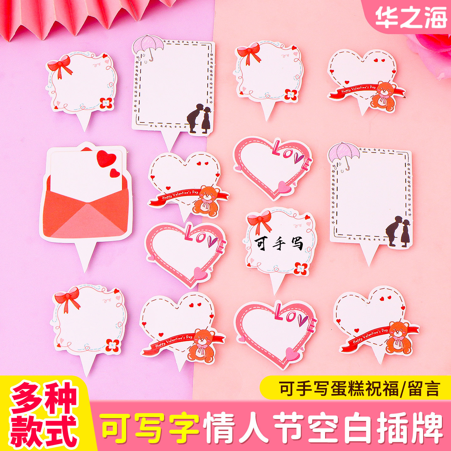 情人节写字牌蛋糕装饰空白卡片可手写祝福语爱心插卡生日蛋糕插牌,节庆用品/礼品,蛋糕/烘焙装饰用品,淘宝优惠券,粉丝福利购,淘宝优惠卷