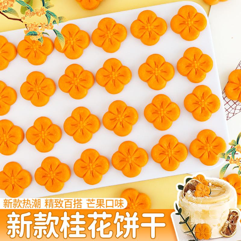桂花蛋糕装饰饼干花朵造型摆件