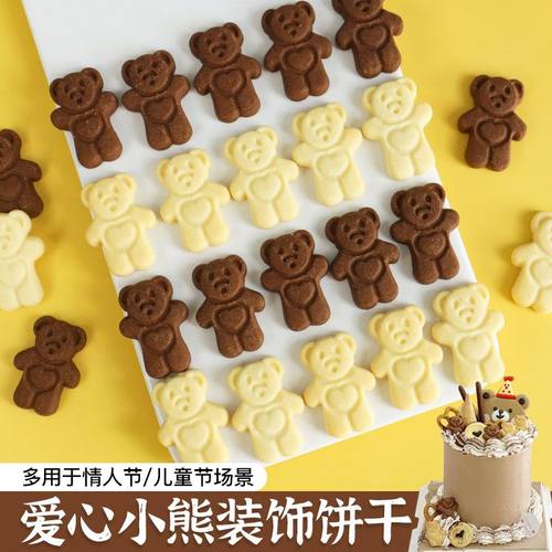网红情人节蛋糕装饰爱心小熊饼干