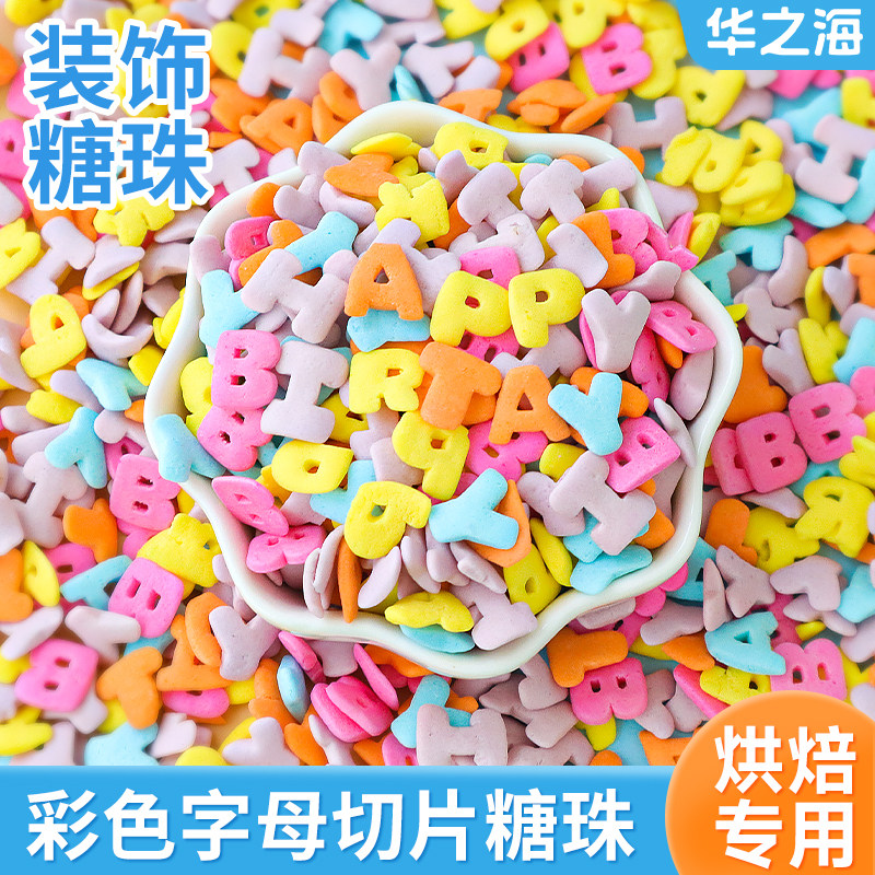 糖珠蛋糕装饰彩色糖片字母切片糖happy birthday纸杯甜品烘焙点缀,节庆用品/礼品,节日装扮用品,淘宝优惠券,粉丝福利购,淘宝优惠卷