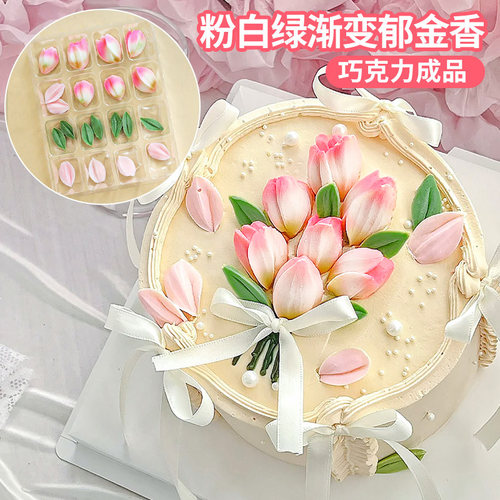 郁金香巧克力刮刀花成品蛋糕摆件
