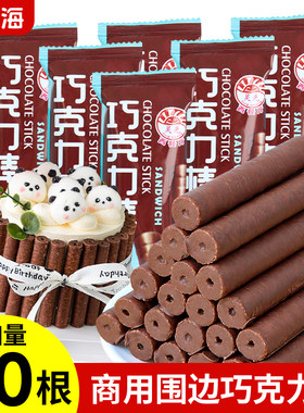 灵光巧克力棒蛋糕装饰围边摆件