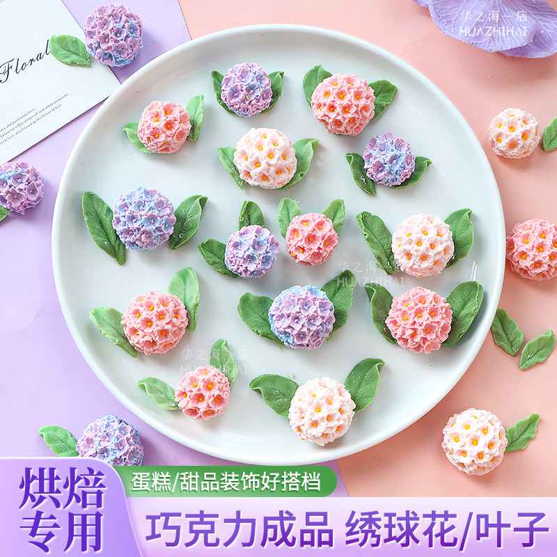 绣球花巧克力蛋糕装饰摆件花朵成品冰淇淋慕斯纸杯甜品点缀可食用,零食/坚果/特产,巧克力制品,淘宝优惠券,粉丝福利购,淘宝优惠卷