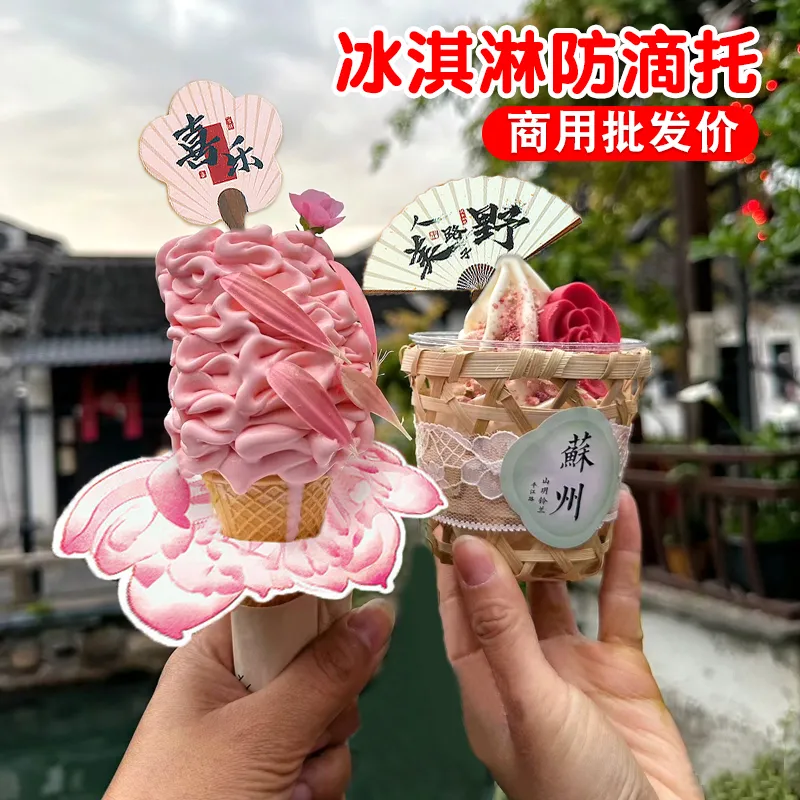 冰淇淋防滴纸托甜筒纸质卡套底托
