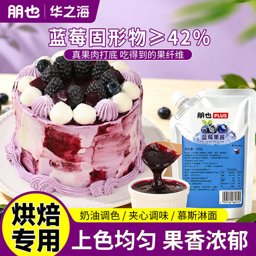 蓝莓果酱烘焙专用调色调味夹心