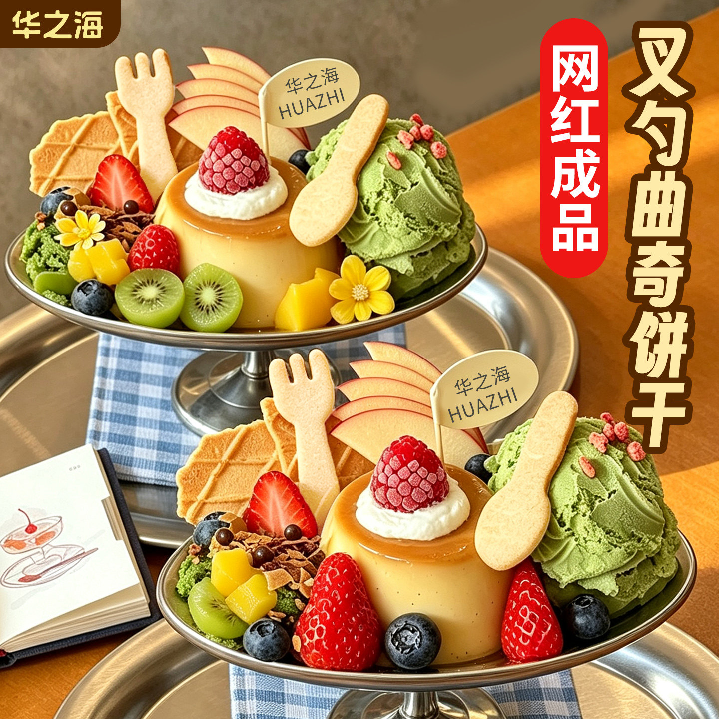 刀叉勺饼干蛋糕装饰摆件可食用图片