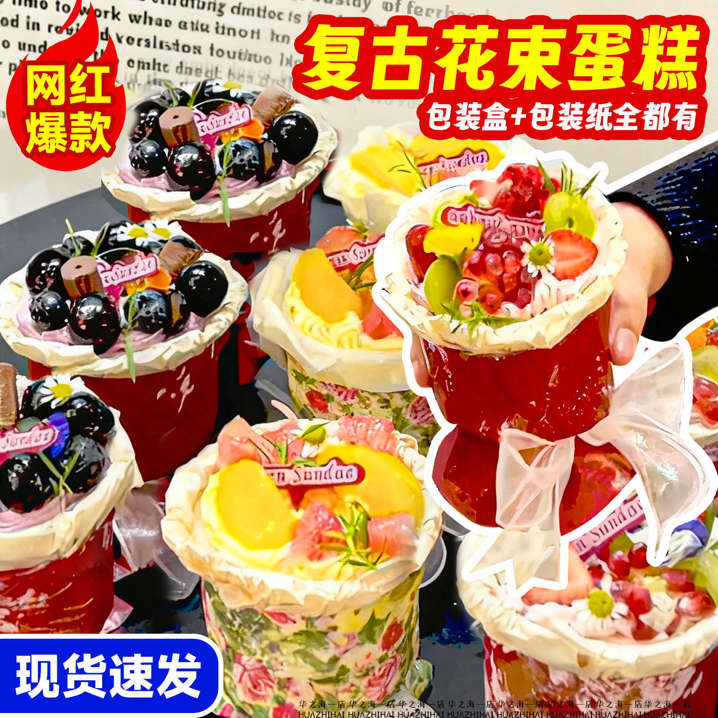 网红花束蛋糕装饰全套材料