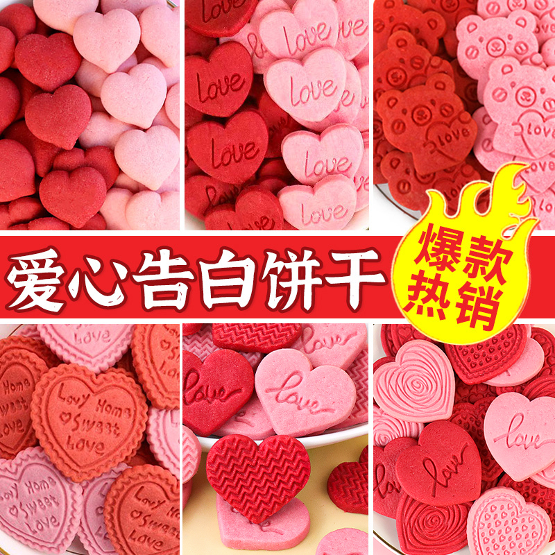 蛋糕装饰爱心饼干告白表白摆件