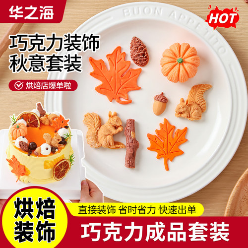 秋天氛围感神器蛋糕装饰品摆件