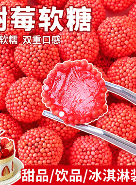 树莓软糖蛋糕装饰摆件红色果味橡皮糖棉花糖儿童生日甜品烘焙糖果