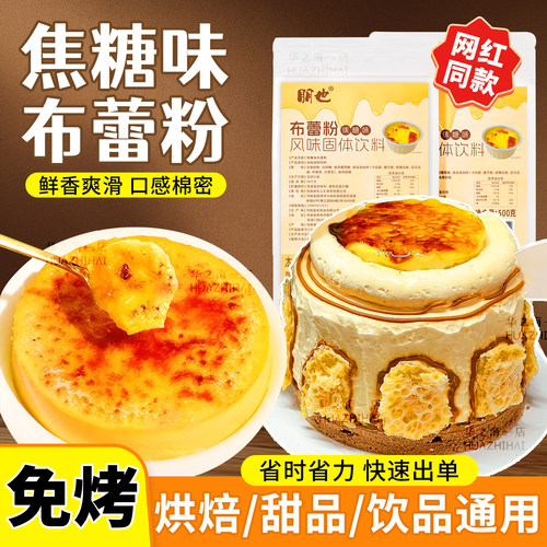 焦糖布蕾粉奶皮子蛋糕原材料免烤