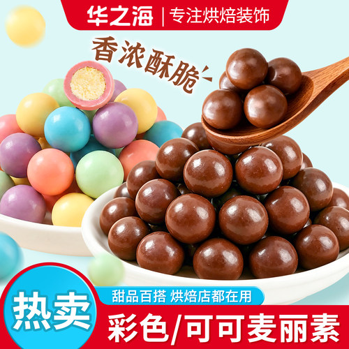 麦丽素蛋糕装饰彩色巧克力夹心球