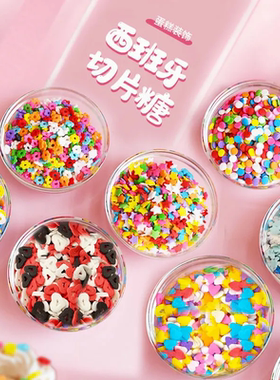 彩色糖珠蛋糕装饰摆件可食用生日甜品烘焙点缀白色珍珠糖豆切片糖