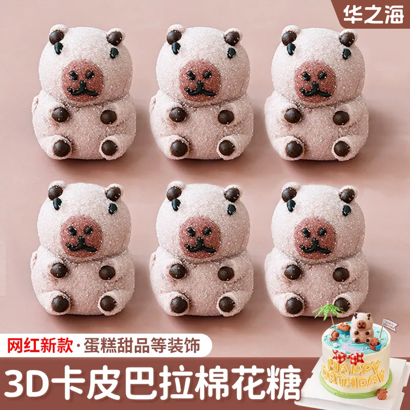 卡皮巴拉棉花糖儿童生日蛋糕摆件