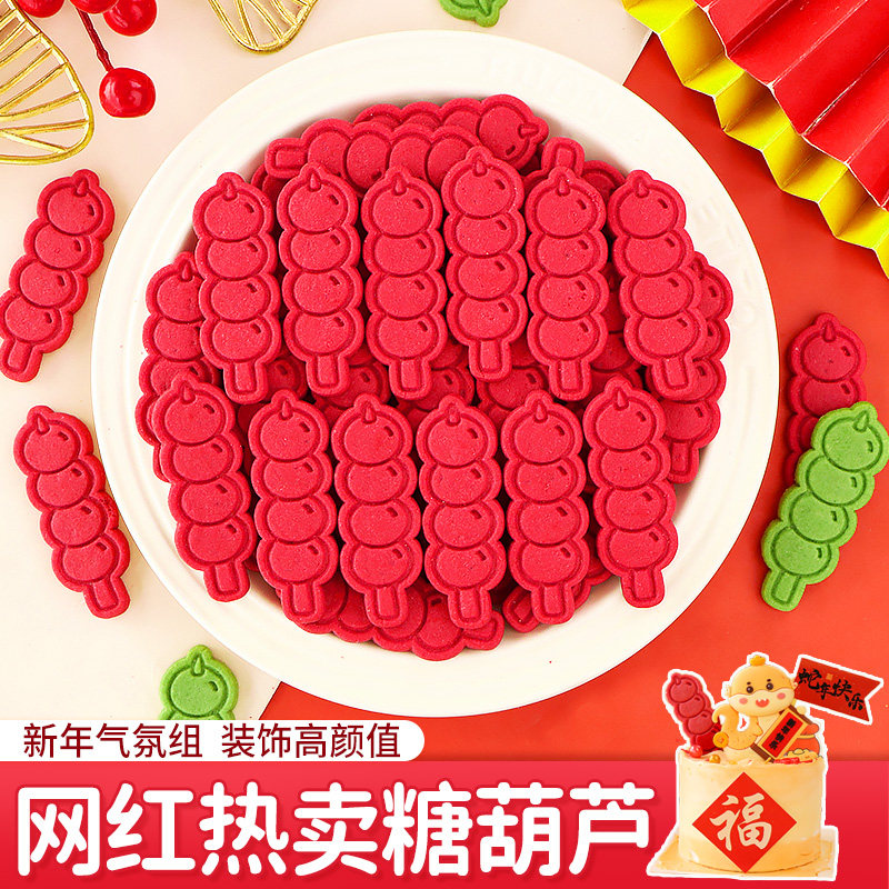 新年蛋糕装饰饼干插件红色糖葫芦摆件可食用春节创意甜品烘焙插牌