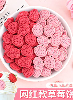 草莓饼干蛋糕装饰摆件红色粉色纸杯甜品插件可食用摆摊烘焙点缀