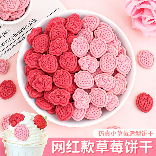 蛋糕装饰摆件草莓饼干插件
