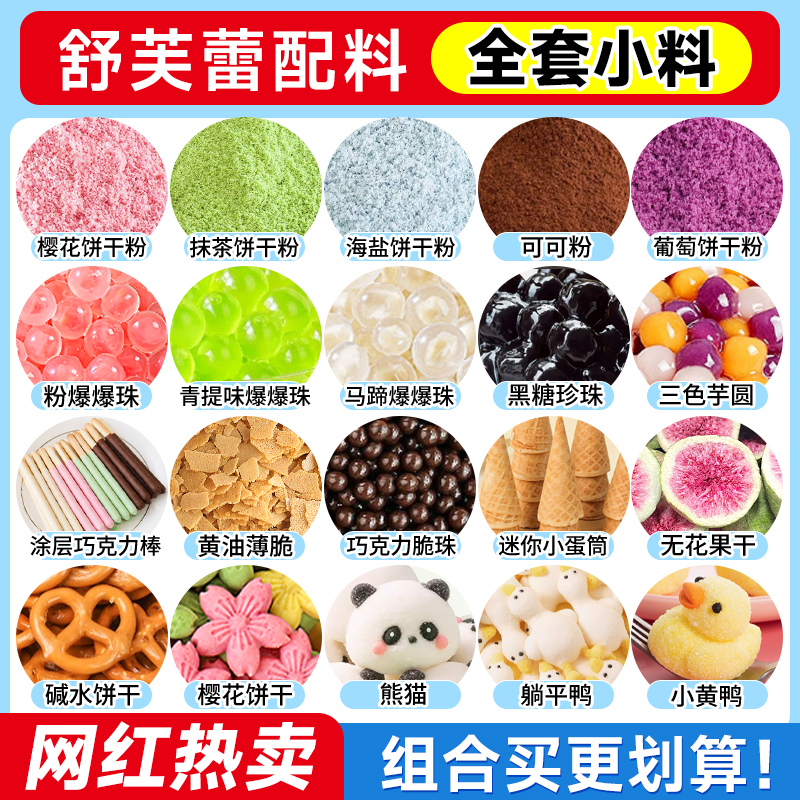 舒芙蕾小料可可抹茶饼干粉摆摊
