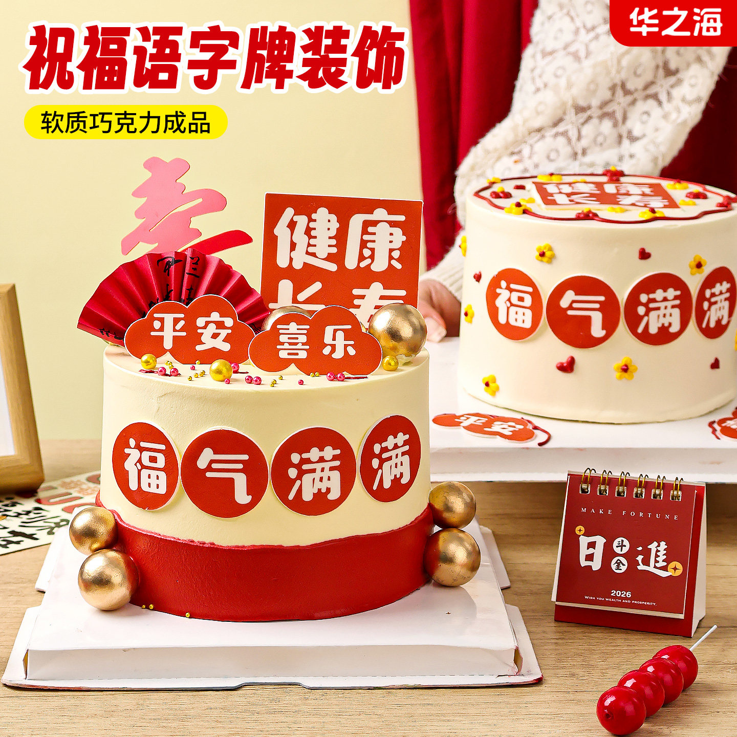 老人祝寿过寿巧克力蛋糕摆件