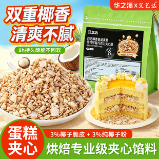 蛋糕夹心馅料白巧坚果薄脆夹心脆椰子脆片夏威夷果烘焙甜品装饰