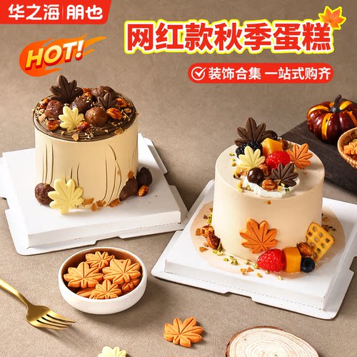 秋季枫叶饼干蛋糕装饰摆件烘焙专用焦糖可可曲奇纸杯甜品插件商用