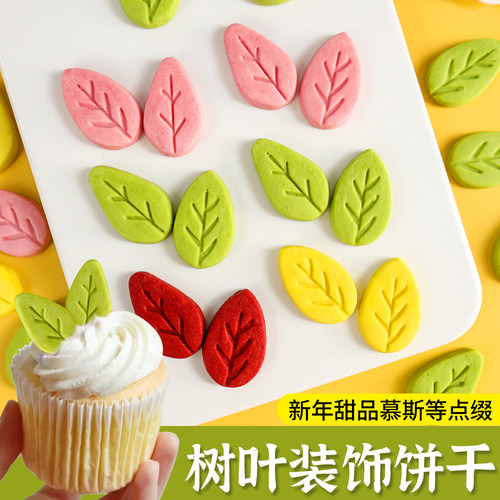 绿色树叶蛋糕装饰饼干烘焙摆件