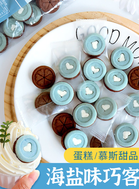 巧客芳夹心饼干蛋糕装饰摆件蓝色海盐爱心烘焙生日纸杯甜品台插件