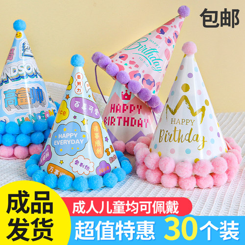 2025新款网红毛球生日帽派对装饰