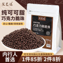 巧克力脆脆珠蛋糕装 饰夹心烘焙专用雪花酥料纯可可脂豆脆米球点缀