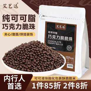 巧克力脆脆珠蛋糕装饰夹心烘焙专用雪花酥料纯可可脂豆脆米球点缀