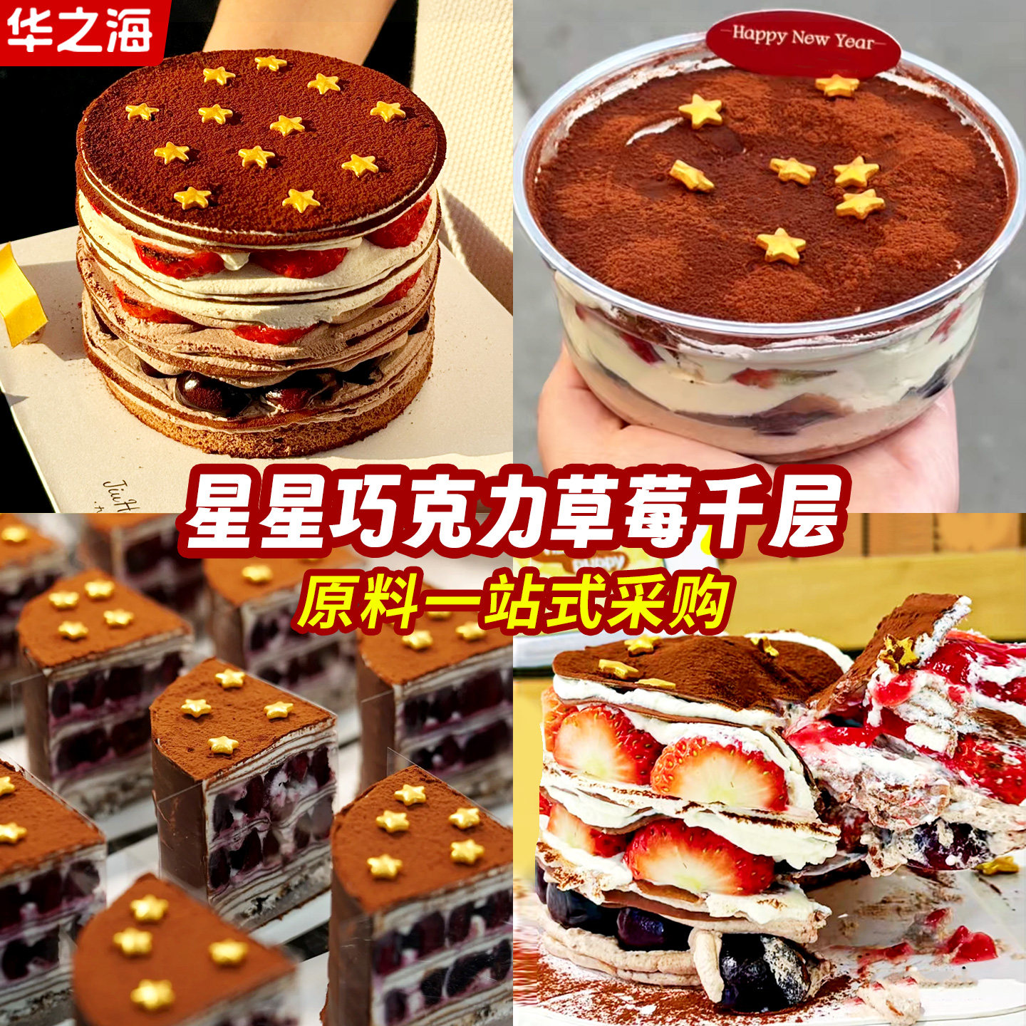 星星糖珠巧克力千层蛋糕装饰金五角星糖果可可粉慕斯甜品烘焙材料