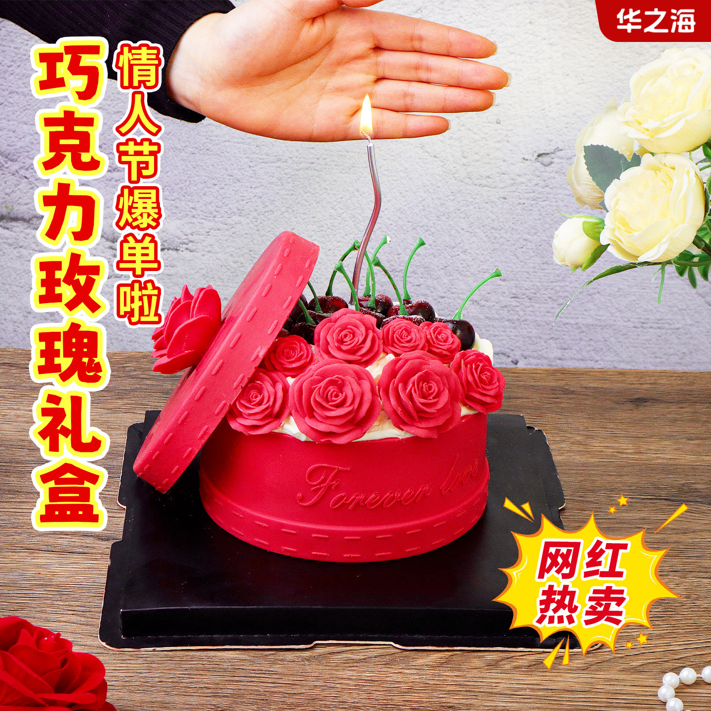 情人节蛋糕装饰玫瑰花礼盒巧克力空壳可食用情侣告白订婚甜品烘焙