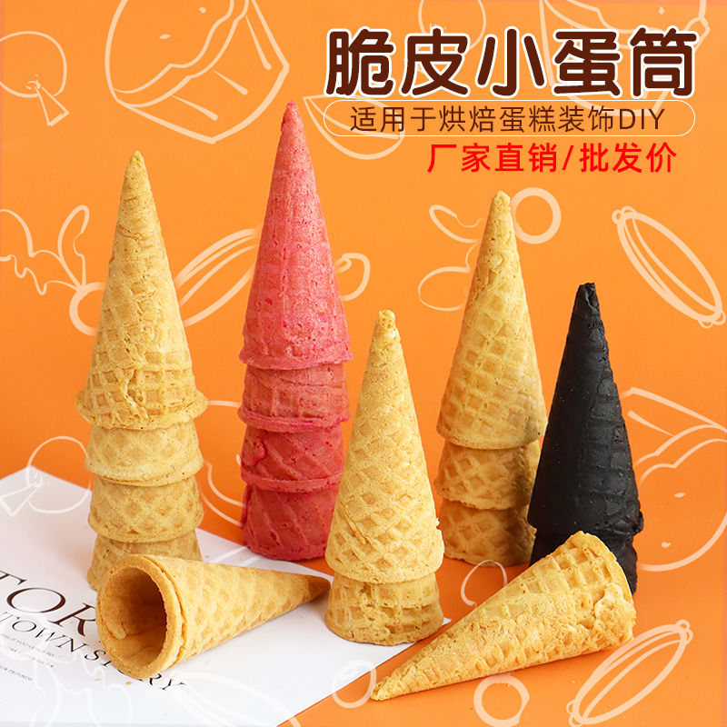 迷你蛋筒绵绵冰甜品点缀摆摊商用