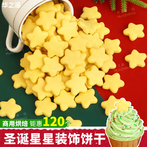 圣诞星星饼干蛋糕装饰许愿树插件
