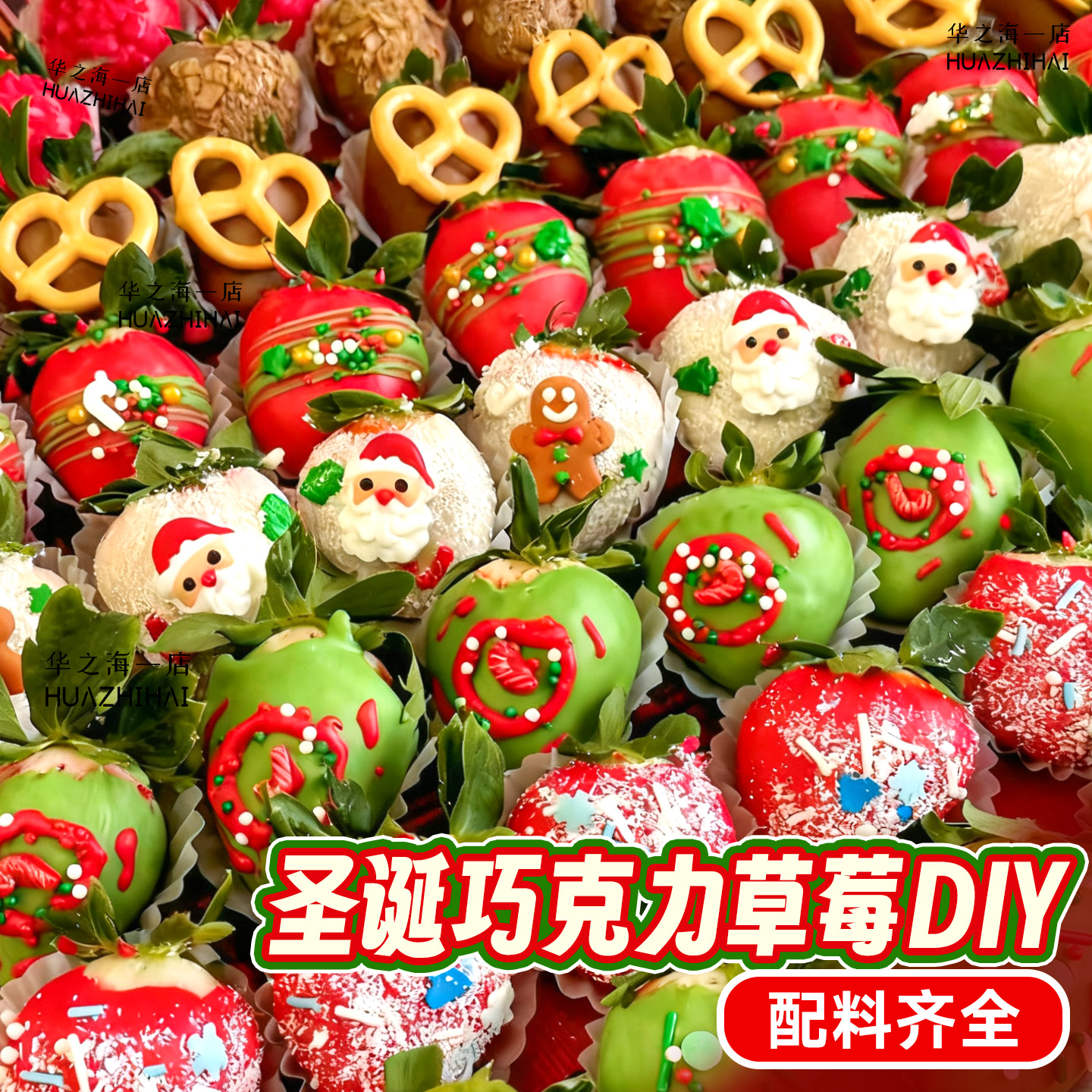 网红圣诞巧克力草莓diy原材料圣诞老人糖珠脆皮酱甜品装饰小料