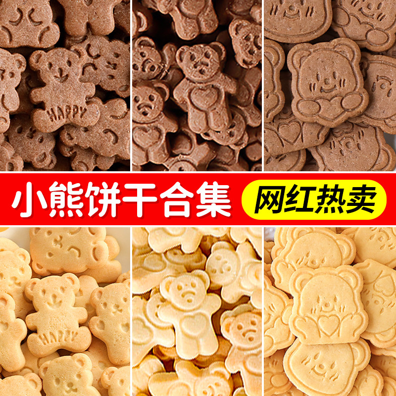 小熊饼干蛋糕装饰插件提拉米苏卡通巧克力儿童生日甜品点缀摆件