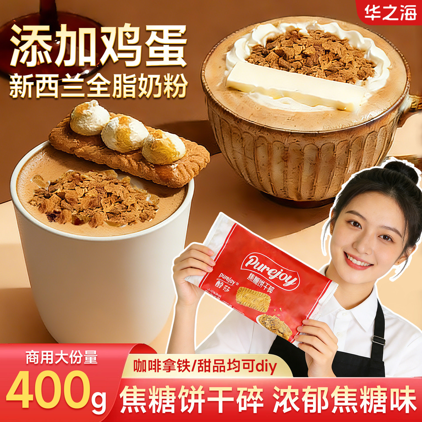 焦糖饼干碎烘焙专用比利时风味咖啡拿铁奶茶小料甜品蛋糕装饰商用,零食/坚果/特产,酥性饼干,淘宝优惠券,粉丝福利购,淘宝优惠卷