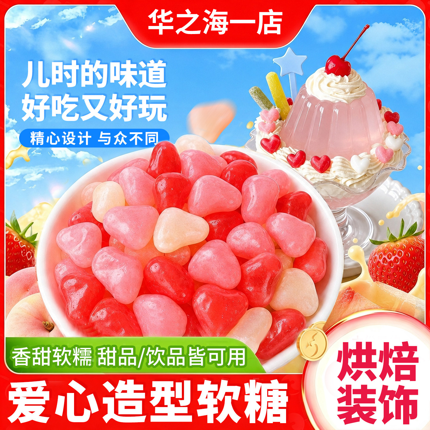 软糖蛋糕装饰摆件红色爱心汉堡小熊橡皮糖果甜品饮品点缀可食用