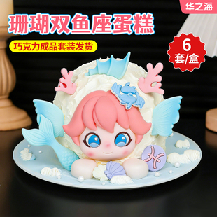 双鱼座巧克力蛋糕装饰摆件水瓶白羊摩羯射手十二星座生日蛋糕插件