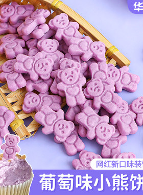 葡萄味小熊饼干蛋糕装饰摆件