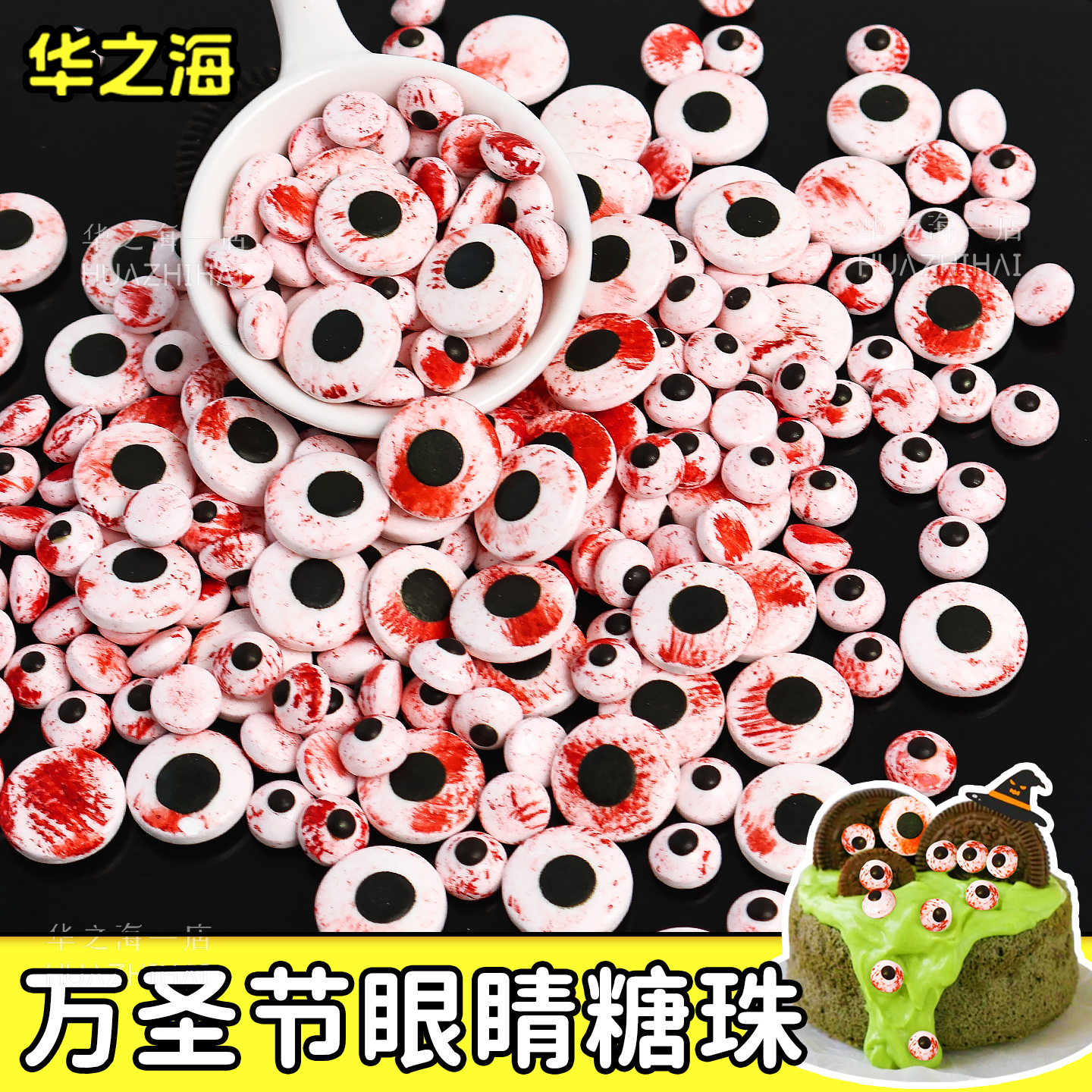 万圣节大小混合血色眼珠蛋糕装饰