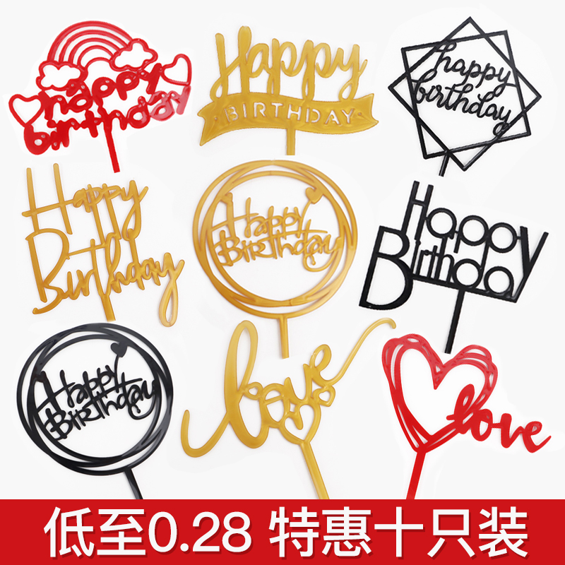 亚克力蛋糕装饰英文生日快乐插件