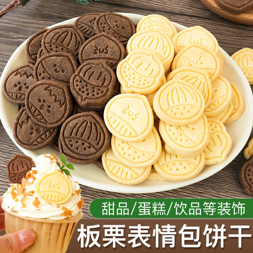 网红栗子饼干蛋糕装饰摆件